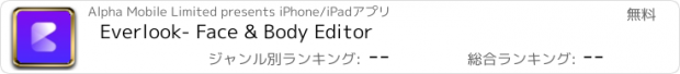 おすすめアプリ Everlook- Face & Body Editor