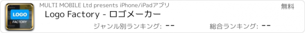 おすすめアプリ Logo Factory - ロゴメーカー