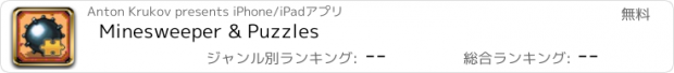 おすすめアプリ Minesweeper & Puzzles