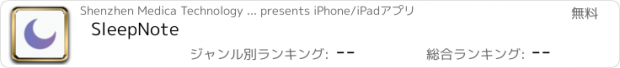 おすすめアプリ SleepNote