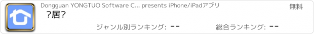 おすすめアプリ 优居库