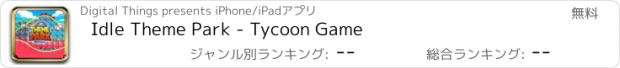 おすすめアプリ Idle Theme Park - Tycoon Game