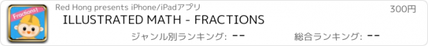 おすすめアプリ ILLUSTRATED MATH - FRACTIONS