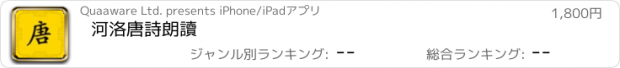 おすすめアプリ 河洛唐詩朗讀