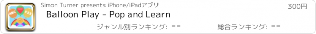 おすすめアプリ Balloon Play - Pop and Learn