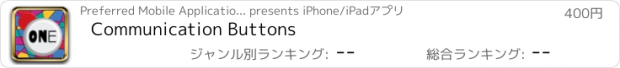 おすすめアプリ Communication Buttons