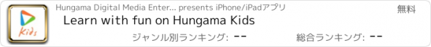 おすすめアプリ Learn with fun on Hungama Kids