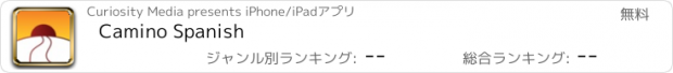 おすすめアプリ Camino Spanish