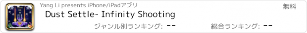 おすすめアプリ Dust Settle- Infinity Shooting