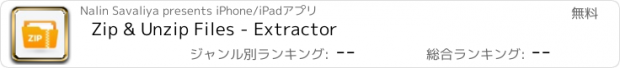 おすすめアプリ Zip & Unzip Files - Extractor