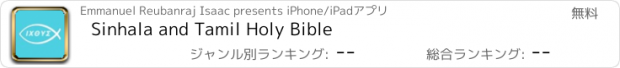 おすすめアプリ Sinhala and Tamil Holy Bible