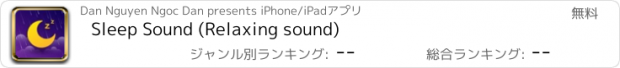 おすすめアプリ Sleep Sound (Relaxing sound)