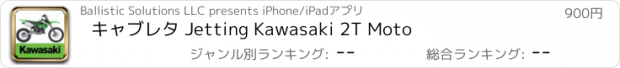 おすすめアプリ キャブレタ Jetting Kawasaki 2T Moto
