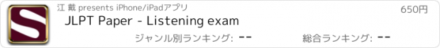 おすすめアプリ JLPT Paper - Listening exam