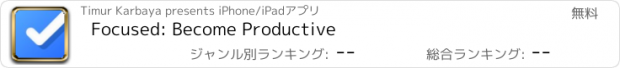 おすすめアプリ Focused: Become Productive