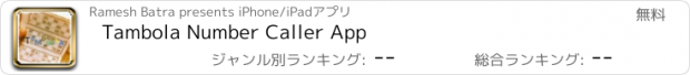 おすすめアプリ Tambola Number Caller App