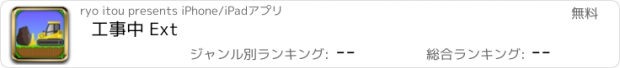 おすすめアプリ 工事中 Ext