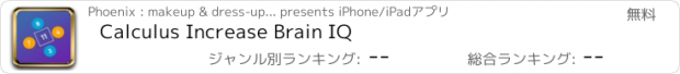 おすすめアプリ Calculus Increase Brain IQ