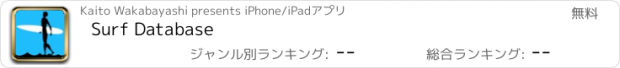 おすすめアプリ Surf Database