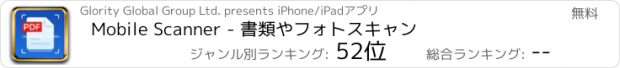 おすすめアプリ Mobile Scanner - 書類やフォトスキャン