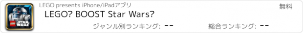 おすすめアプリ LEGO® BOOST Star Wars™