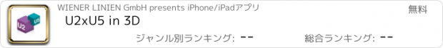 おすすめアプリ U2xU5 in 3D