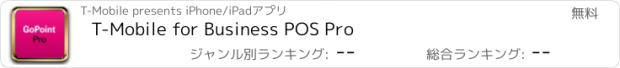 おすすめアプリ T-Mobile for Business POS Pro