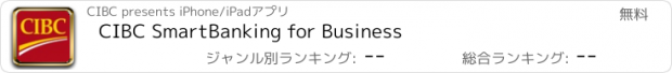 おすすめアプリ CIBC SmartBanking for Business