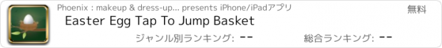 おすすめアプリ Easter Egg Tap To Jump Basket