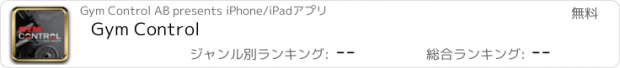 おすすめアプリ Gym Control