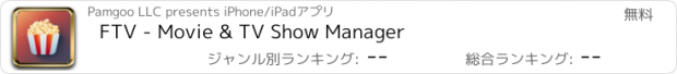 おすすめアプリ FTV - Movie & TV Show Manager