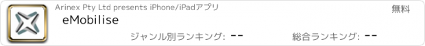 おすすめアプリ eMobilise