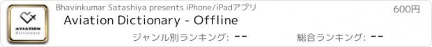 おすすめアプリ Aviation Dictionary - Offline