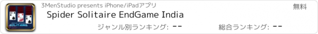 おすすめアプリ Spider Solitaire EndGame India