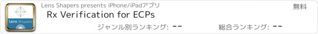 おすすめアプリ Rx Verification for ECPs