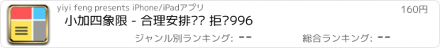 おすすめアプリ 小加四象限 - 合理安排时间 拒绝996