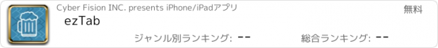 おすすめアプリ ezTab