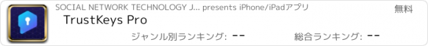 おすすめアプリ TrustKeys Pro