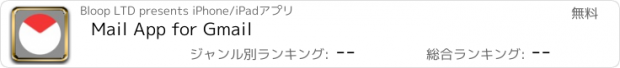 おすすめアプリ Mail App for Gmail