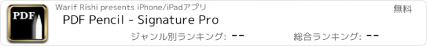 おすすめアプリ PDF Pencil - Signature Pro
