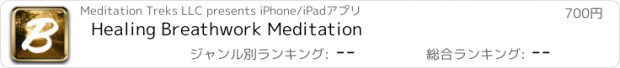 おすすめアプリ Healing Breathwork Meditation