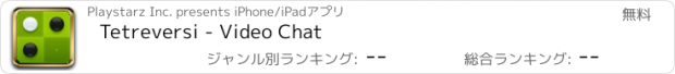 おすすめアプリ Tetreversi - Video Chat