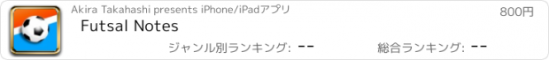 おすすめアプリ Futsal Notes