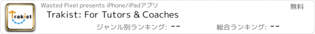 おすすめアプリ Trakist: For Tutors & Coaches