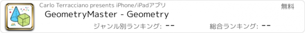 おすすめアプリ GeometryMaster - Geometry