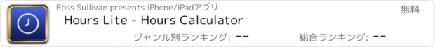 おすすめアプリ Hours Lite - Hours Calculator