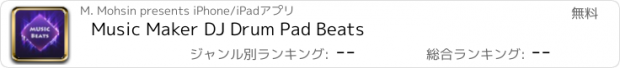 おすすめアプリ Music Maker DJ Drum Pad Beats