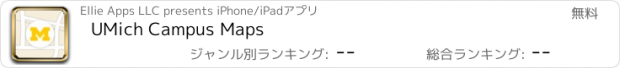 おすすめアプリ UMich Campus Maps