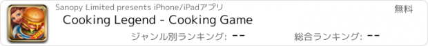 おすすめアプリ Cooking Legend - Cooking Game