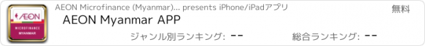 おすすめアプリ AEON Myanmar APP